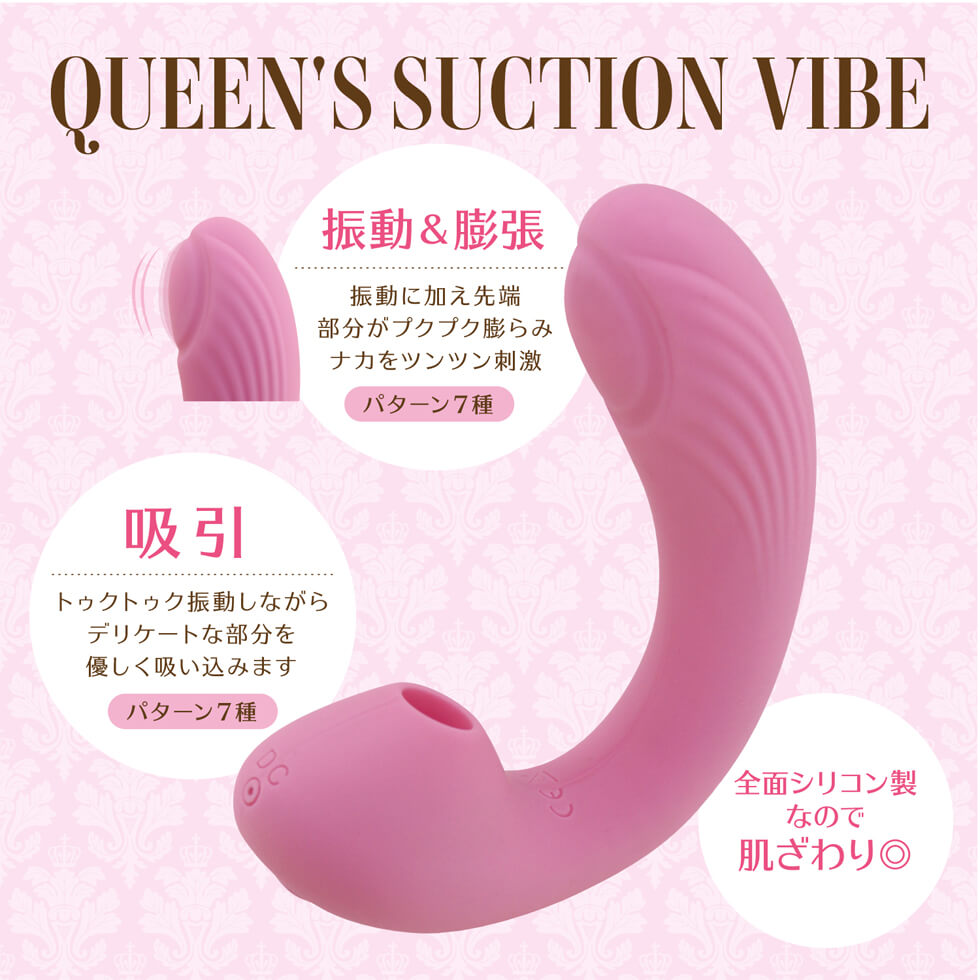QUEEN'S ROTOR SUCTION VIBE Japan Version