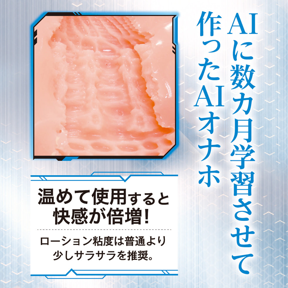 Artificial Intelligence Vagina No. 01 Japan Version