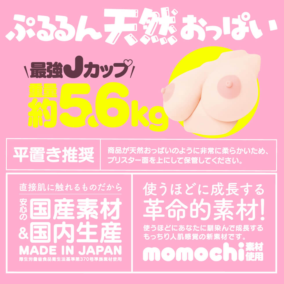 PURURUN TENNEN OPPAI 5.6kg Japan Version