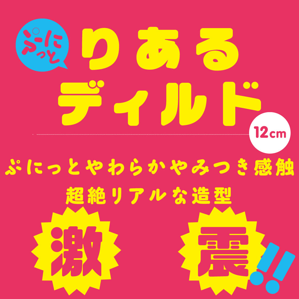 Gekishin!! Punitto Real Dildo 12cm Japan Version