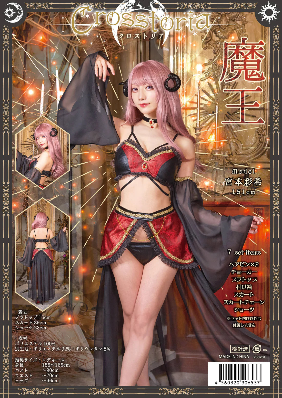 CROSSTORIA Devil Outfit Set Japan Version