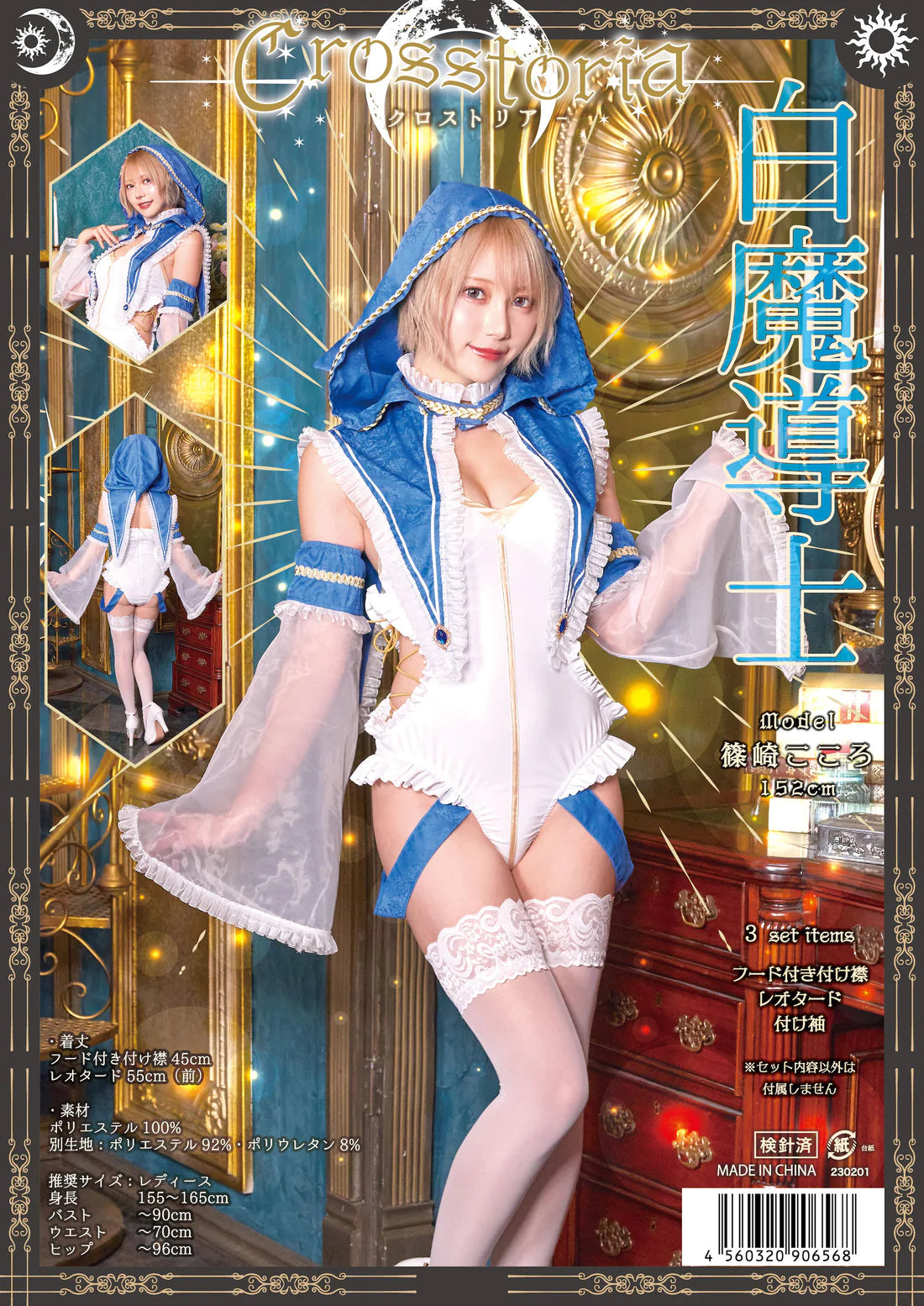 CROSSTORIA White Mage Outfit Set Japan Version