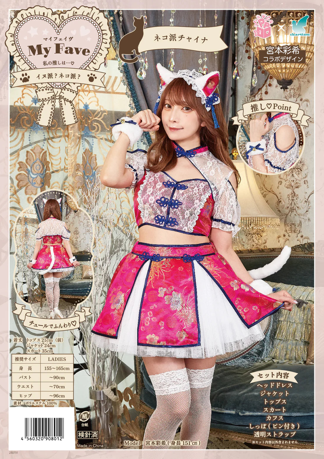 MY FAVE Mandarin Style Cat Outfit Set Japan Version