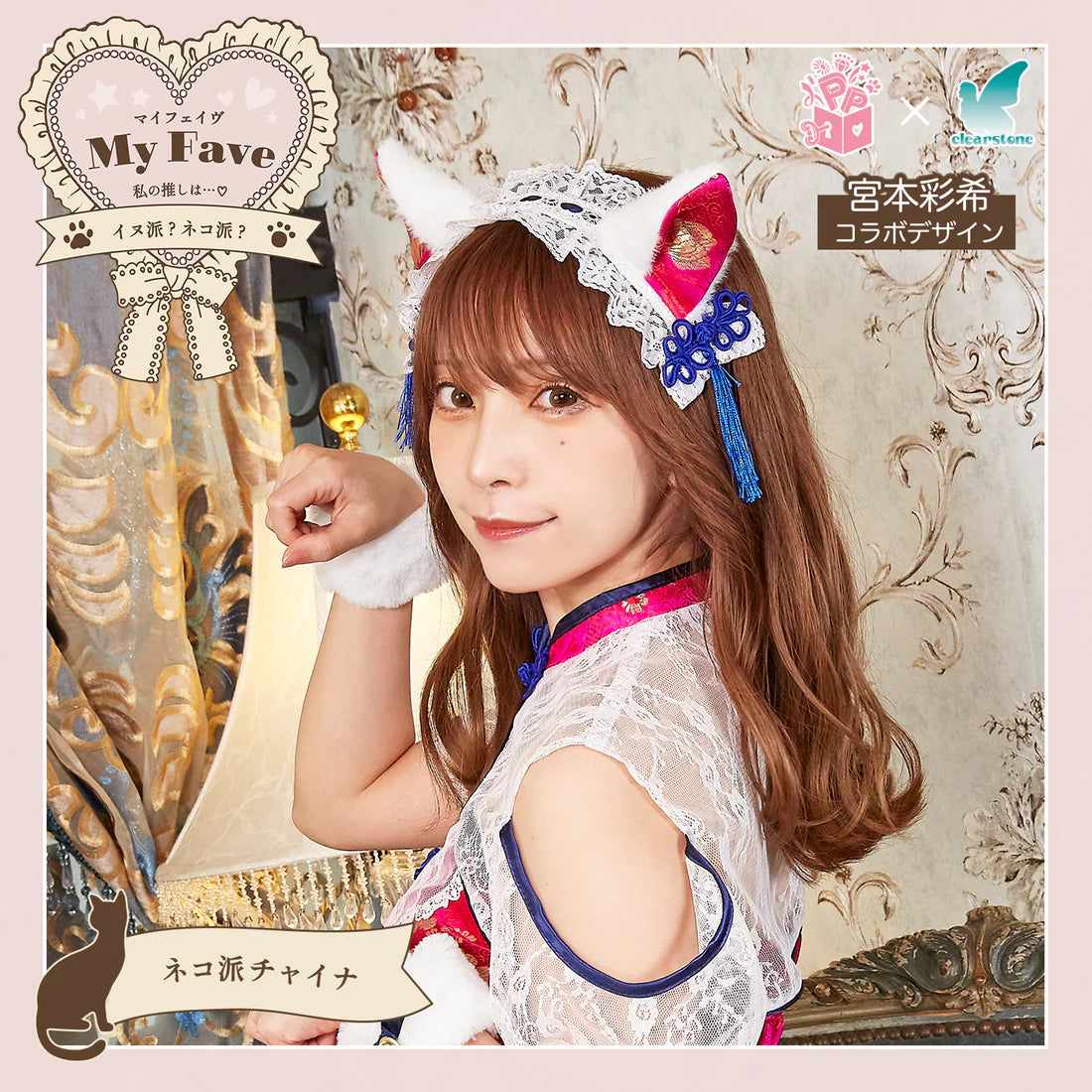 MY FAVE Mandarin Style Cat Outfit Set Japan Version