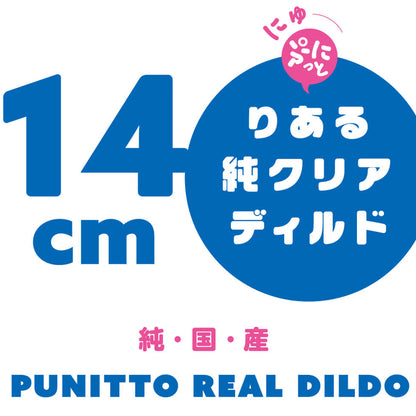 New Punitto Real Pure Clear Dildo 14 cm Japan Version