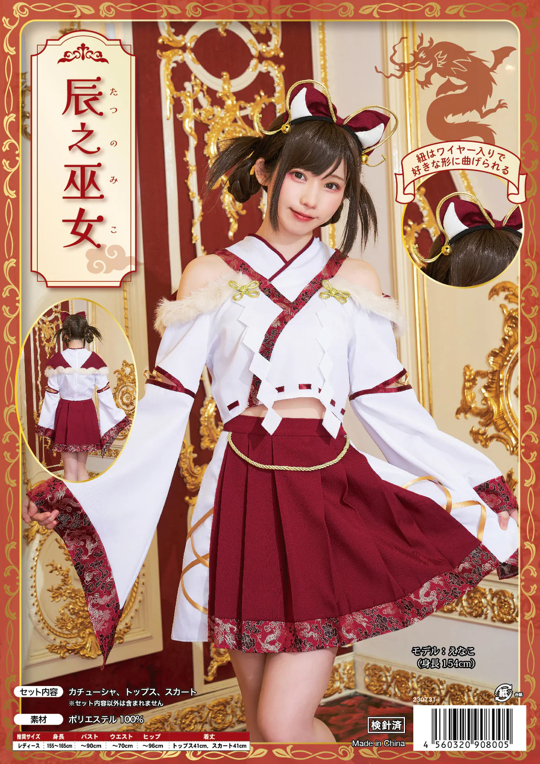 2024 YEAR OF THE DRAGON EDITION Tatsuno-Miko Outfit Set Japan Version